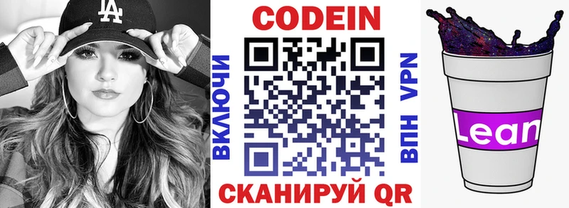 Купить закладки  Полевской  Кодеиновый сироп Lean напиток Lean (лин) 